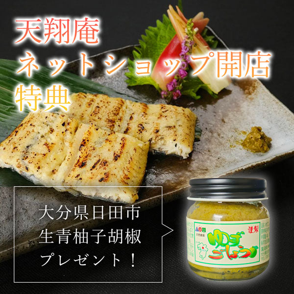 元祖・鰻味噌漬け「梅」（一箱1尾入り）